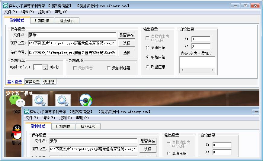 奋斗小子屏幕录制专家