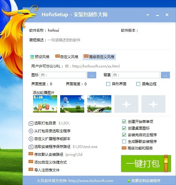 HofoSetup(安装制作工厂)