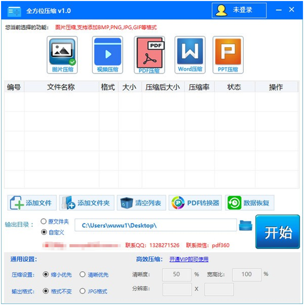 全方位压缩