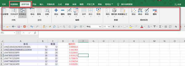 EXCEL效率专家