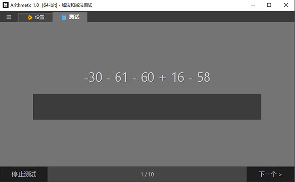 Arithmetic(算术学习工具)