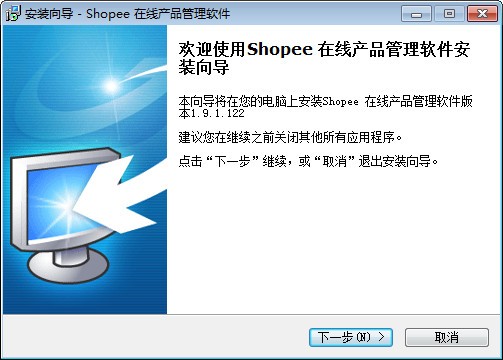 Shopee运营助手软件