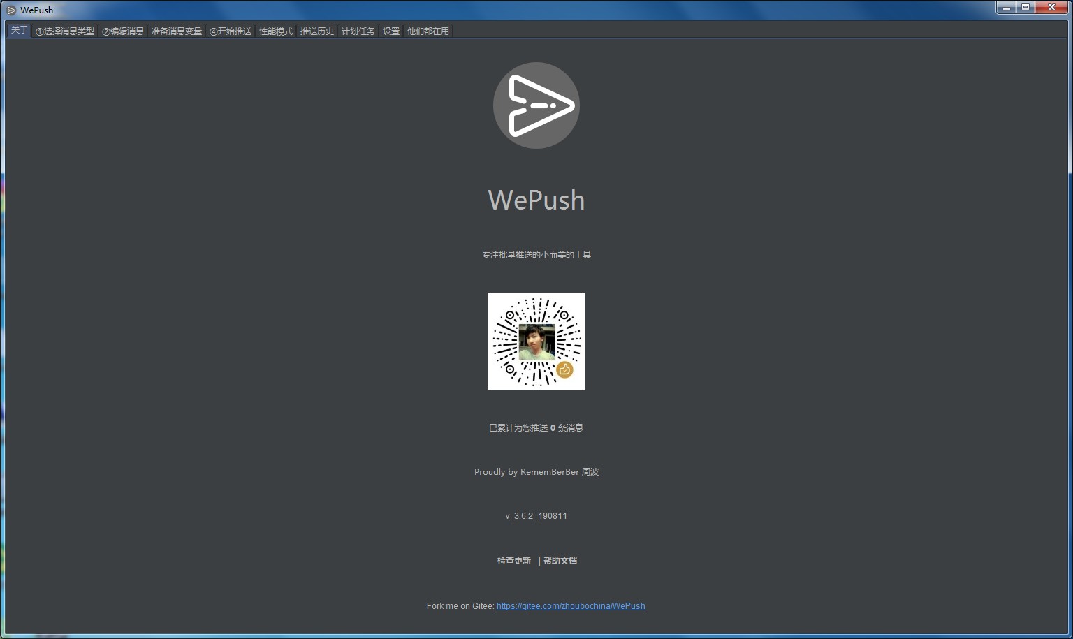 WePush(消息推送软件)