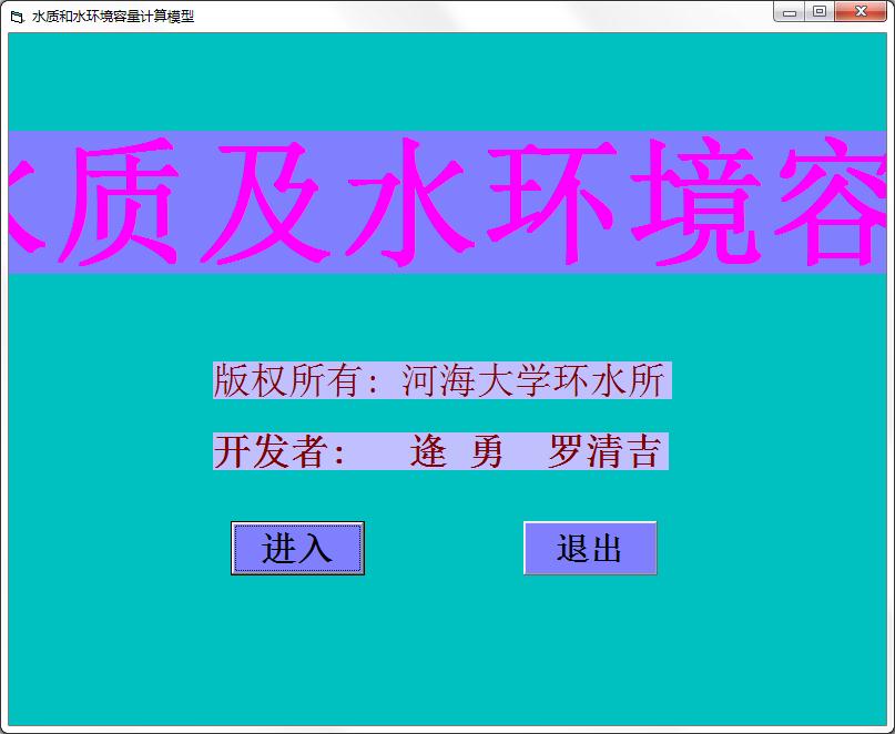 水质和水环境容量计算模型