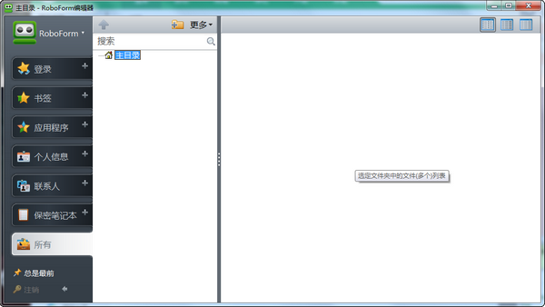 RoboForm2Go(密码管理软件)