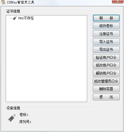 USBKey管理员工具(SWKeyToolAdmin)