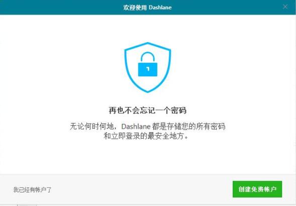 Dashlane(网页账号管理软件)