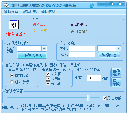 创世兵魂逆天辅助