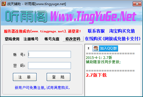 听雨阁战天PK辅助
