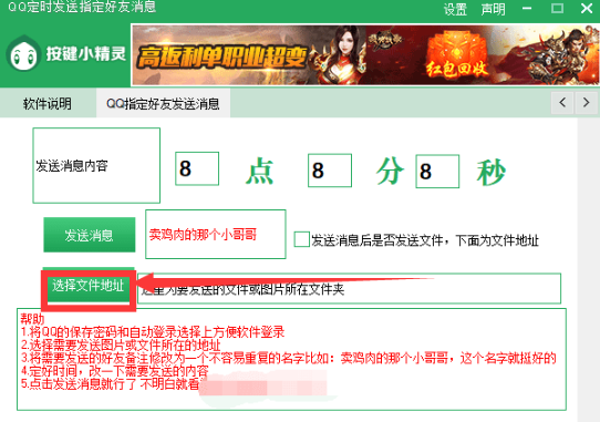 QQ定时发送指定好友消息脚本(按键精灵)
