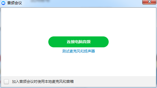 ZOOM云视频会议软件