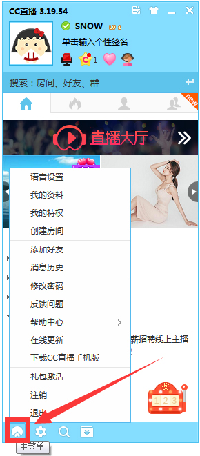 网易CC直播客户端