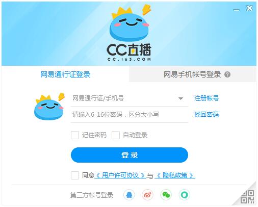 网易CC直播客户端