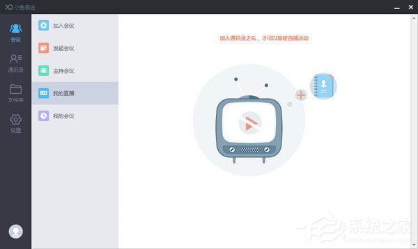 小鱼易连(小鱼办公)V2.30.0.25744