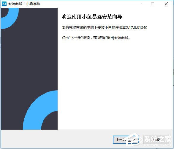 小鱼易连(小鱼办公)V2.30.0.25744