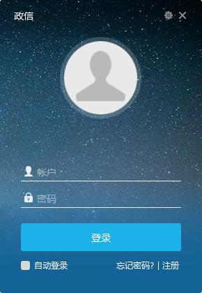 政信(移动办公平台)