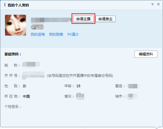 齐齐互动视频电脑版