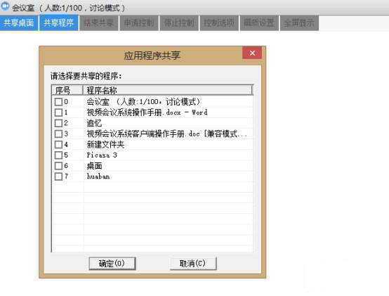 麦獭会议客户端
