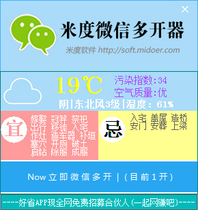 米度微信多开工具