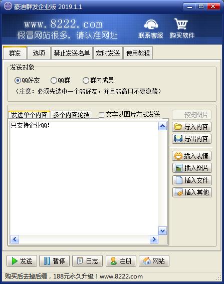 豪迪群发企业版