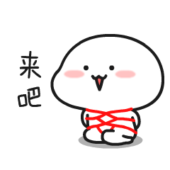 乖巧宝宝QQ表情包免费版