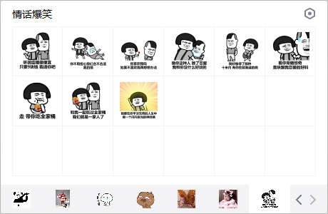 情话爆笑表情包