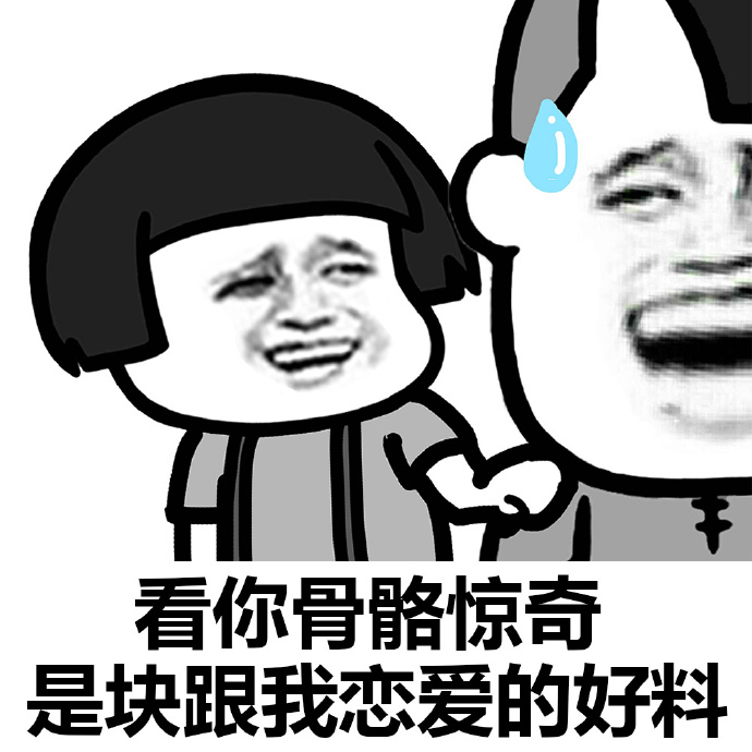 情话爆笑表情包