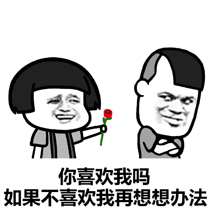 情话爆笑表情包