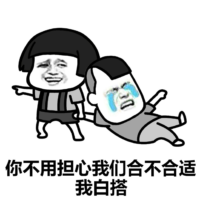 情话爆笑表情包