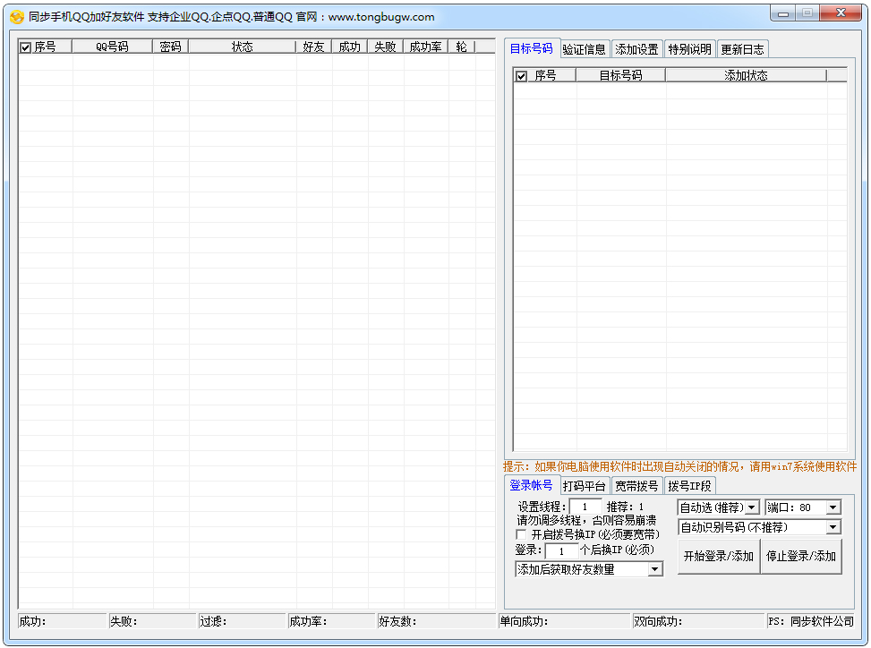 同步手机QQ加好友软件