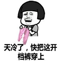 蘑菇头过冬季表情包