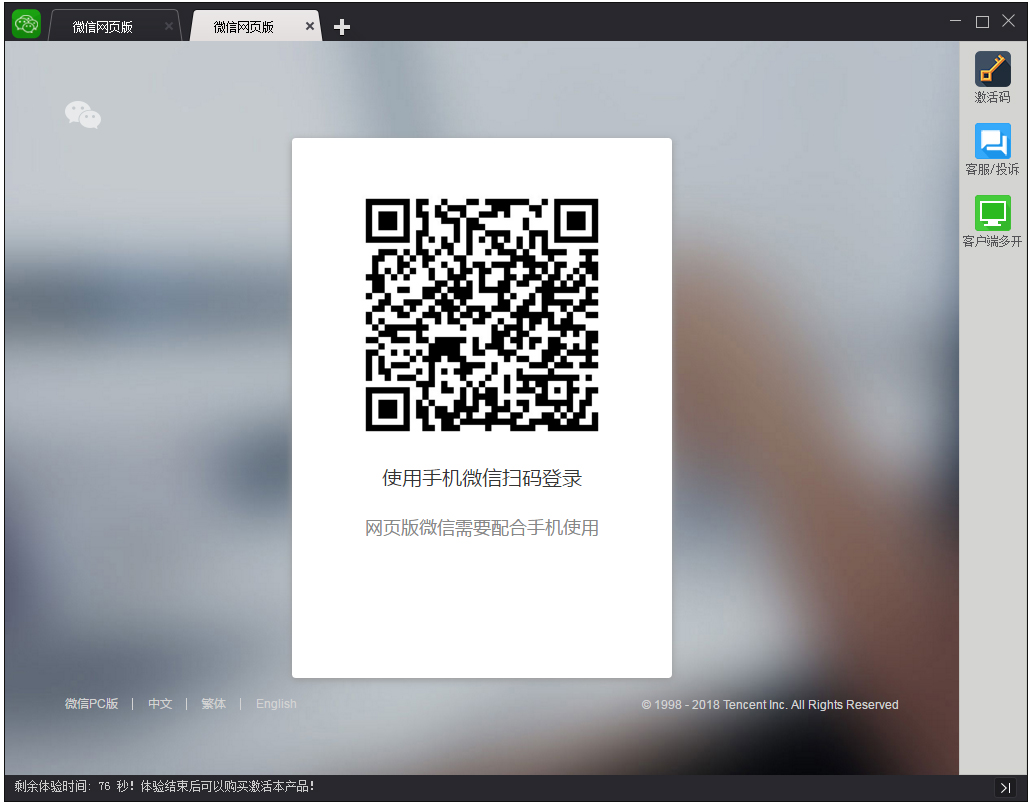 微信多开宝电脑版2017