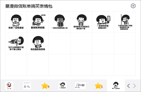 暴漫支付宝账单搞笑表情包