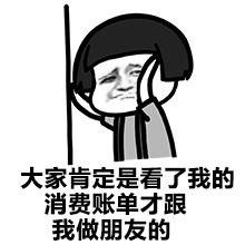 暴漫支付宝账单搞笑表情包