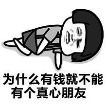 暴漫支付宝账单搞笑表情包