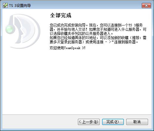 TeamSpeak(IP语音通信系统)