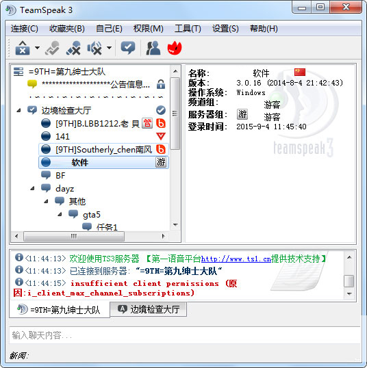 TeamSpeak(IP语音通信系统)