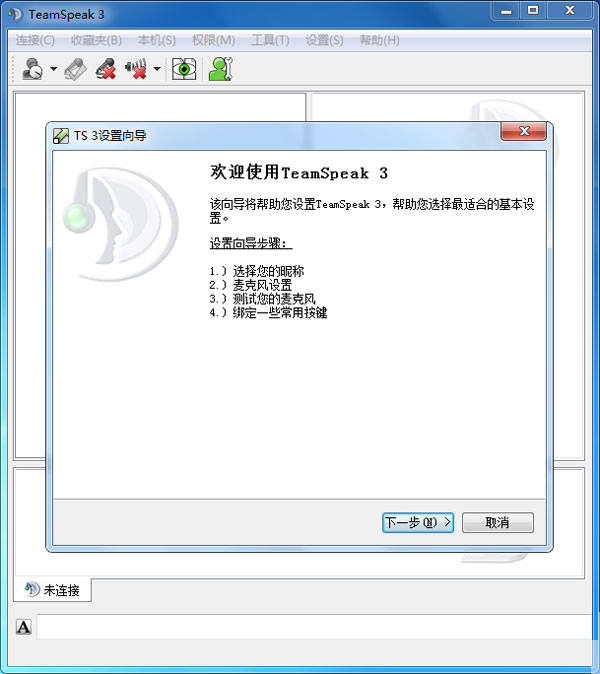 TeamSpeak(IP语音通信系统)
