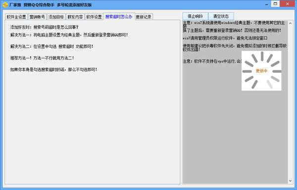 厂家惠营销QQ综合助手