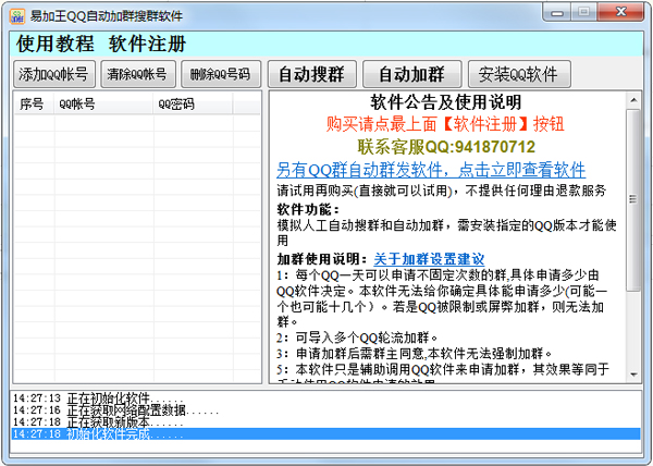 QQ自动加群搜群