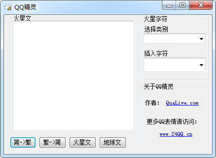 QQ繁体字个性签名制作精灵