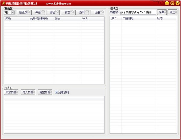 嗨星腾讯微博评论群发