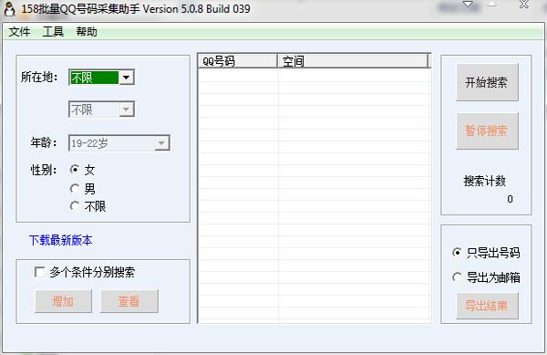 158批量QQ号码采集助手
