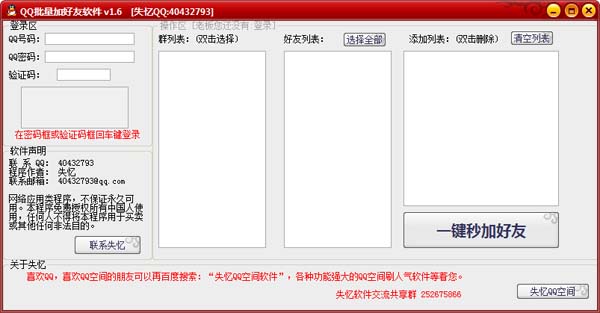 失忆批量添加QQ好友
