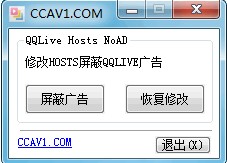 腾讯视频去广告工具CCAV1.CON