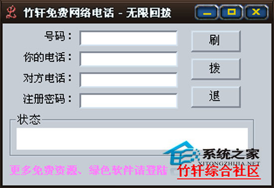 竹轩免费电话正式版