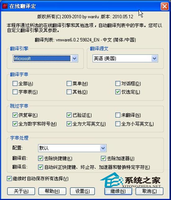 Passolo在线翻译宏