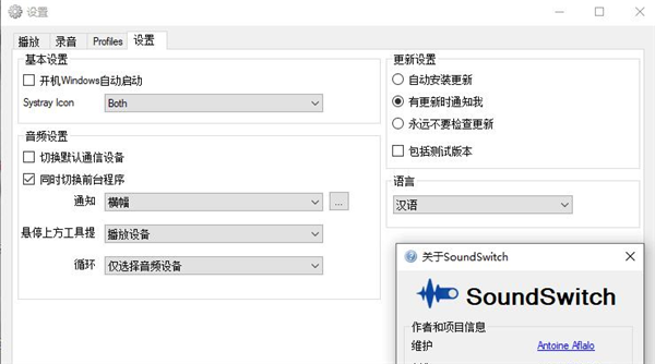 SoundSwitch(声卡切换工具)