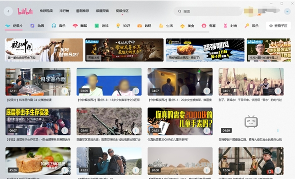 哔哩哔哩UWP版(32位64位win10)