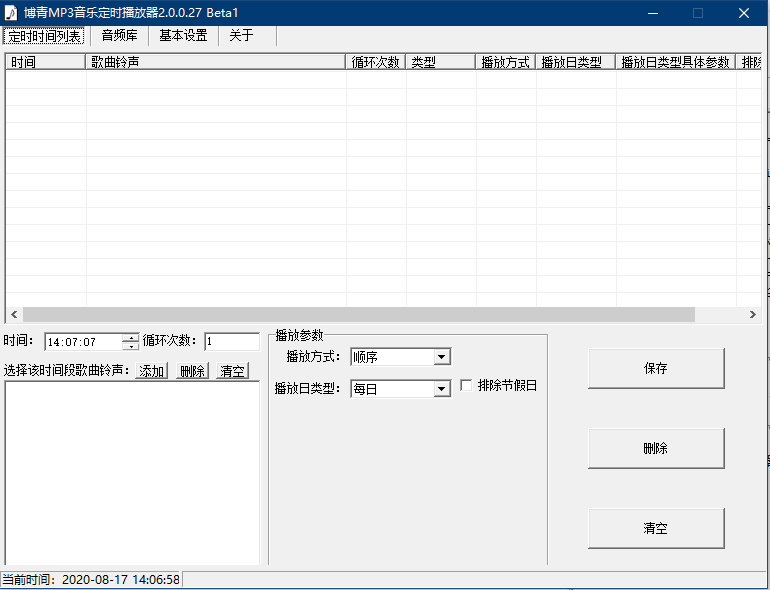 博青MP3音乐定时播放器